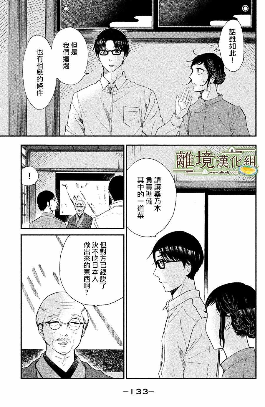 《厨刀与小青椒之一日料理帖》漫画最新章节第4话免费下拉式在线观看章节第【15】张图片