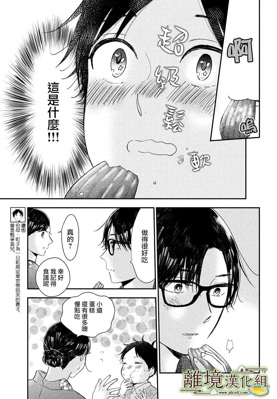 《厨刀与小青椒之一日料理帖》漫画最新章节第17话免费下拉式在线观看章节第【19】张图片