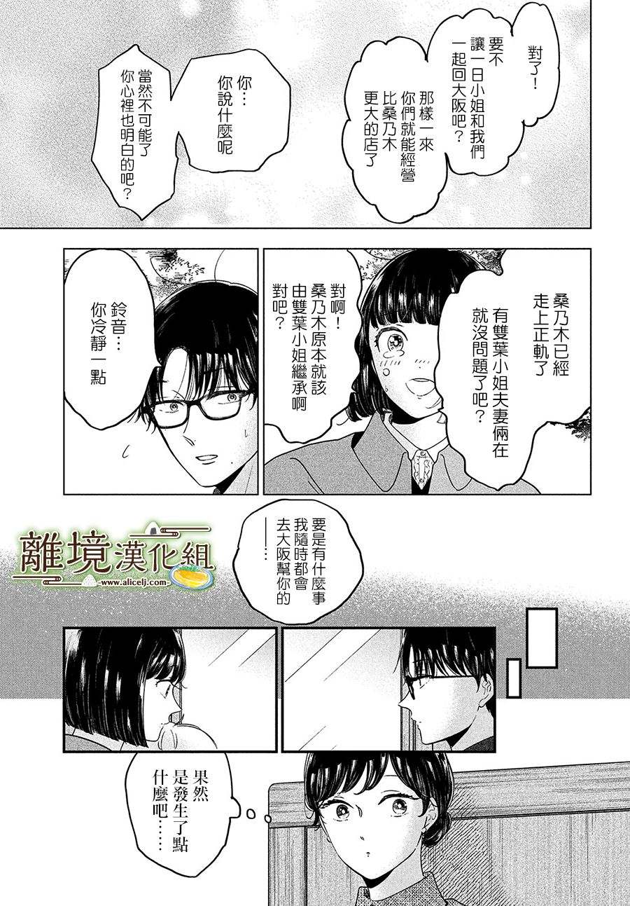 《厨刀与小青椒之一日料理帖》漫画最新章节第35话免费下拉式在线观看章节第【17】张图片