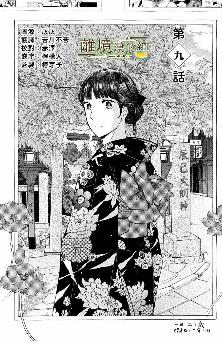 《厨刀与小青椒之一日料理帖》漫画最新章节第9话免费下拉式在线观看章节第【1】张图片