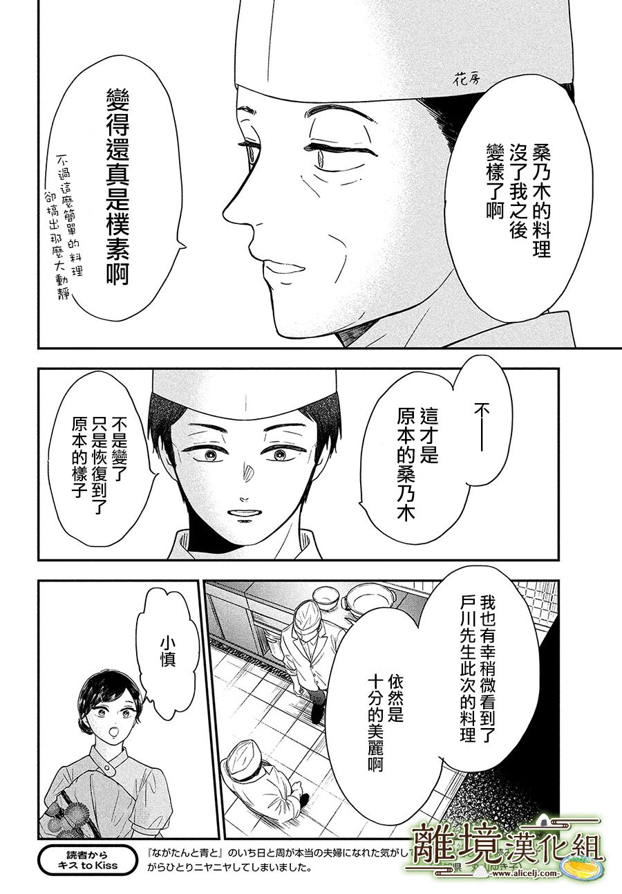 《厨刀与小青椒之一日料理帖》漫画最新章节第27话免费下拉式在线观看章节第【11】张图片