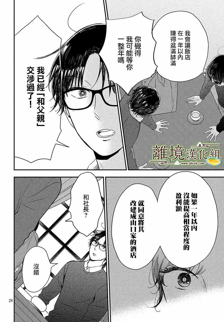 《厨刀与小青椒之一日料理帖》漫画最新章节第16话免费下拉式在线观看章节第【24】张图片