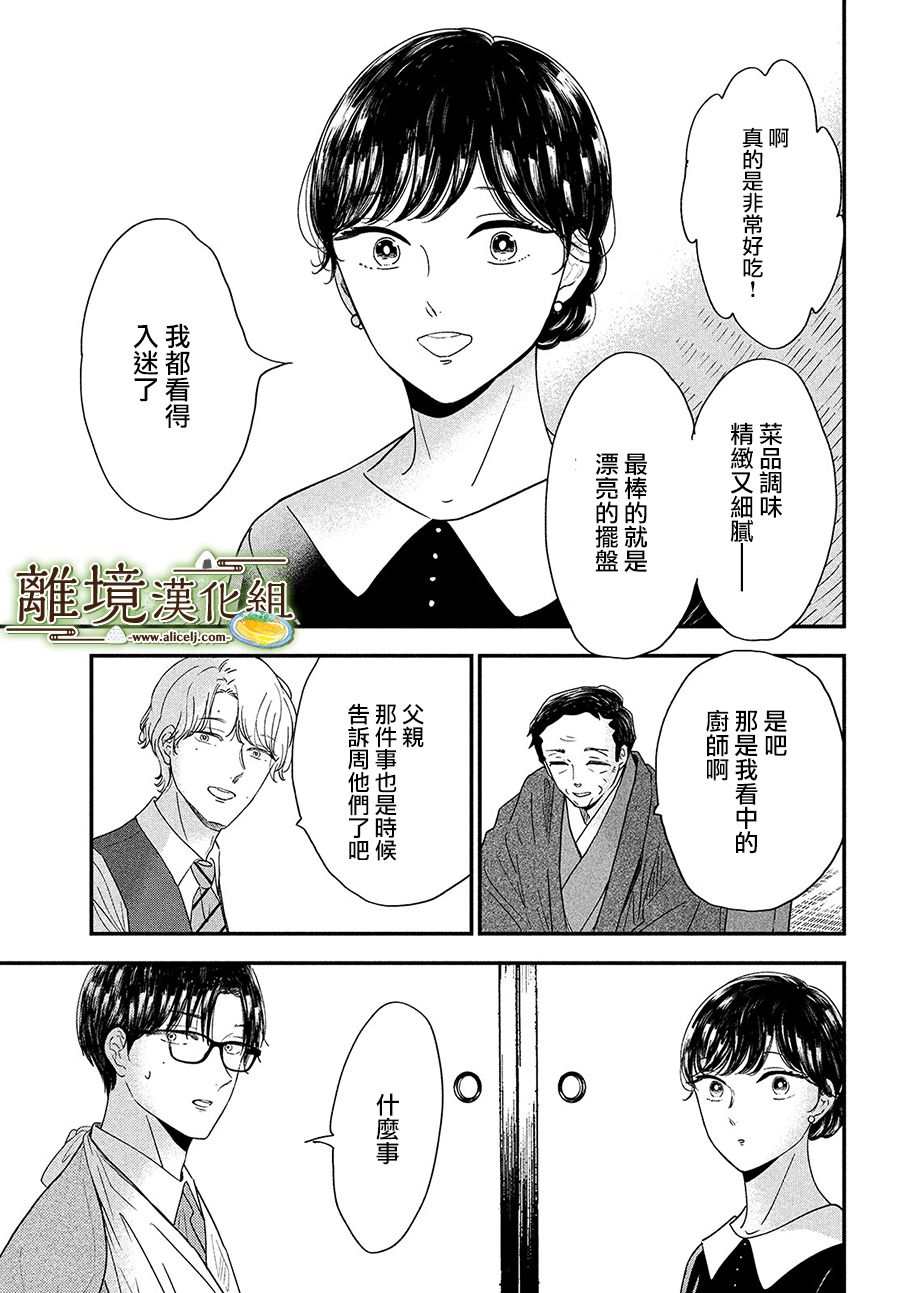 《厨刀与小青椒之一日料理帖》漫画最新章节第36话免费下拉式在线观看章节第【13】张图片