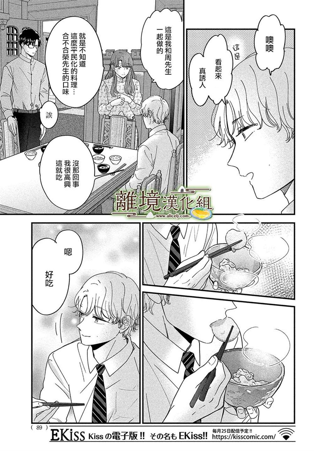 《厨刀与小青椒之一日料理帖》漫画最新章节第44话免费下拉式在线观看章节第【21】张图片