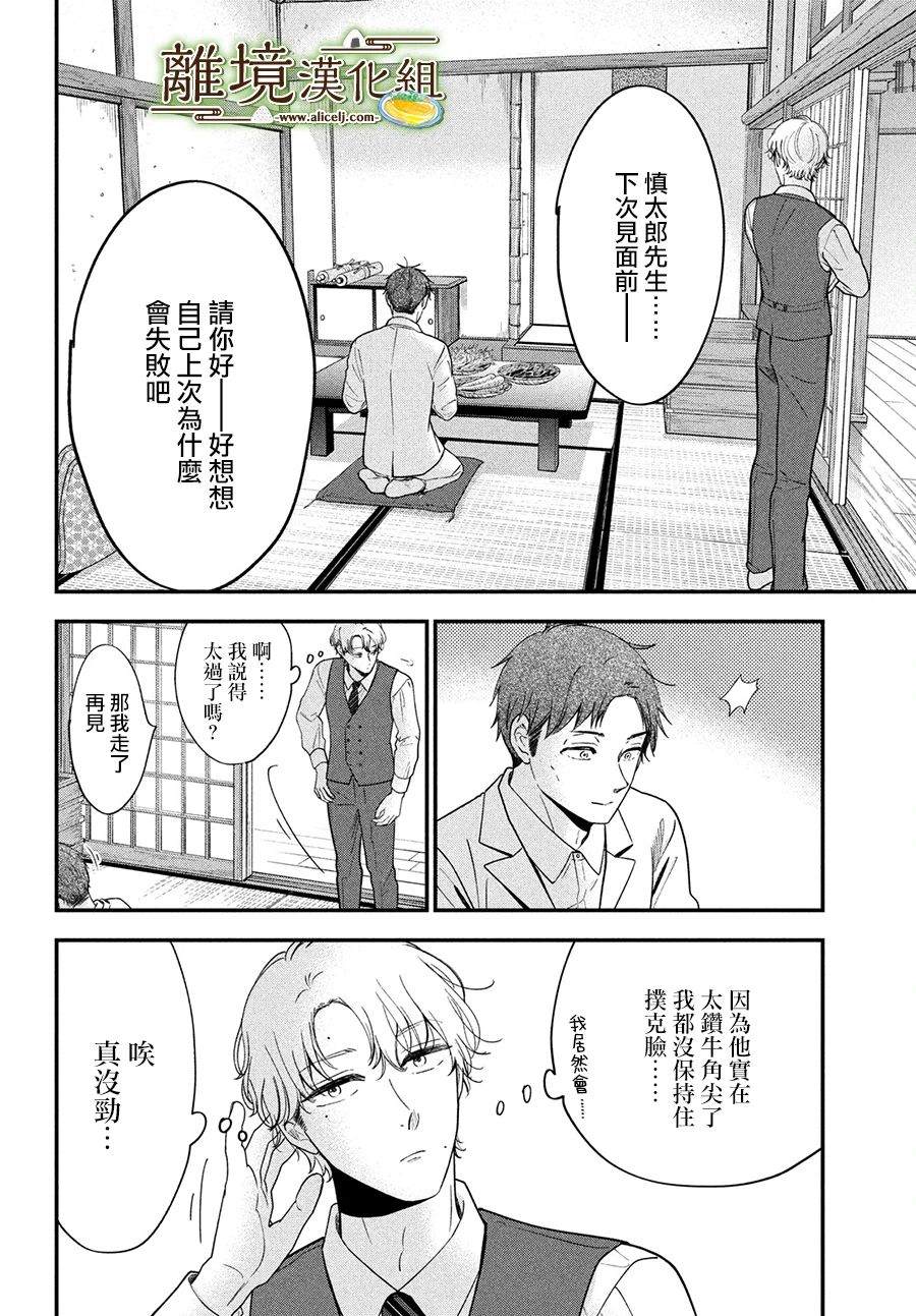 《厨刀与小青椒之一日料理帖》漫画最新章节第47话免费下拉式在线观看章节第【12】张图片