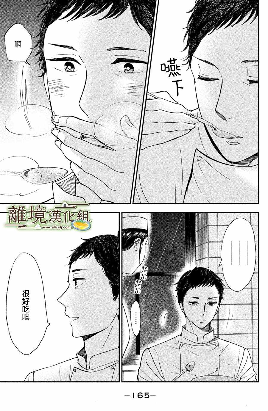 《厨刀与小青椒之一日料理帖》漫画最新章节第10话免费下拉式在线观看章节第【25】张图片