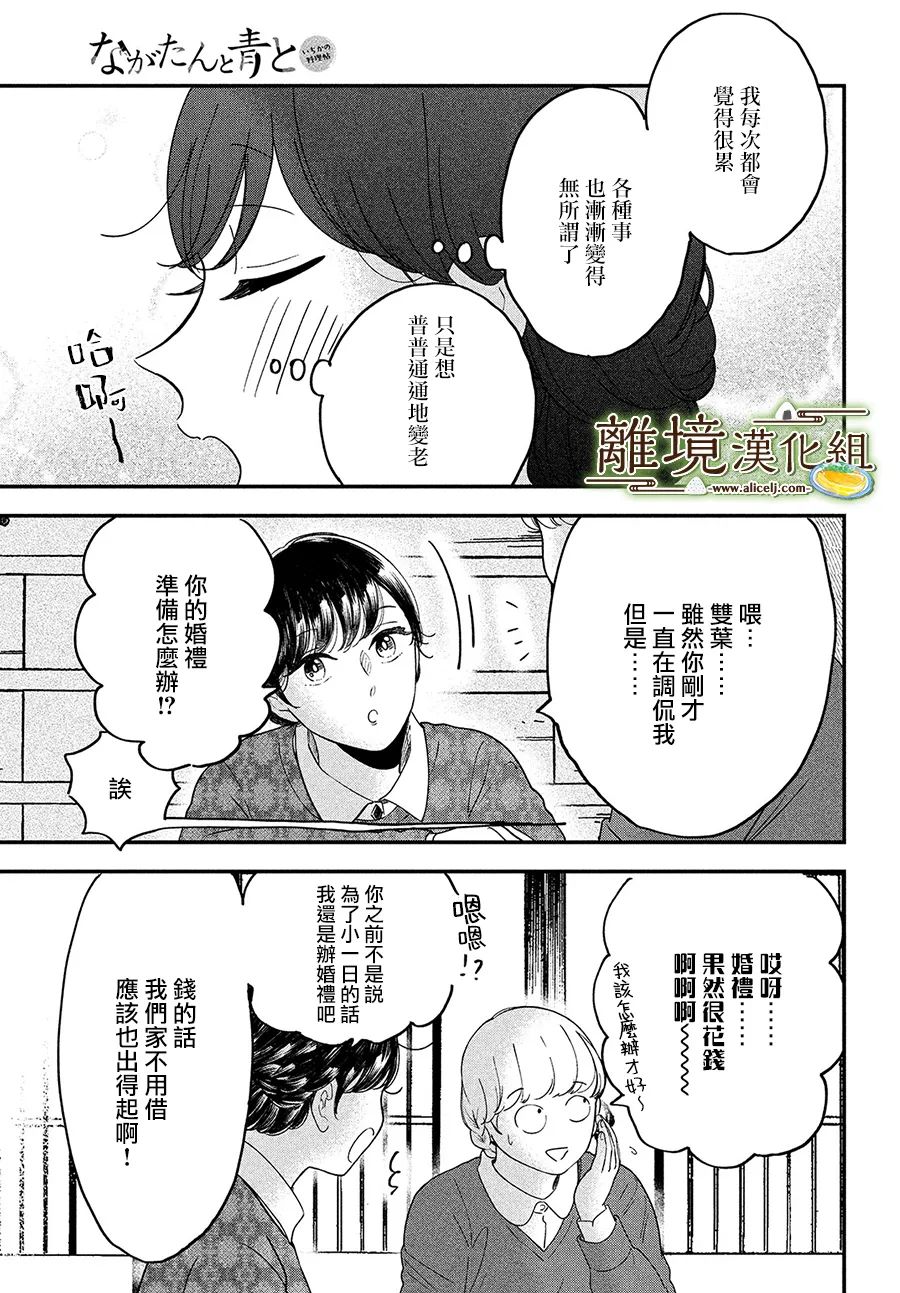 《厨刀与小青椒之一日料理帖》漫画最新章节第37话免费下拉式在线观看章节第【9】张图片