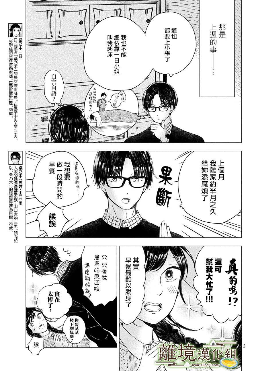 《厨刀与小青椒之一日料理帖》漫画最新章节第18话免费下拉式在线观看章节第【3】张图片