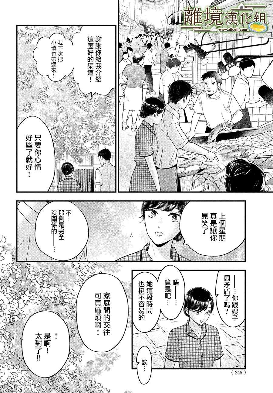 《厨刀与小青椒之一日料理帖》漫画最新章节第45话免费下拉式在线观看章节第【16】张图片