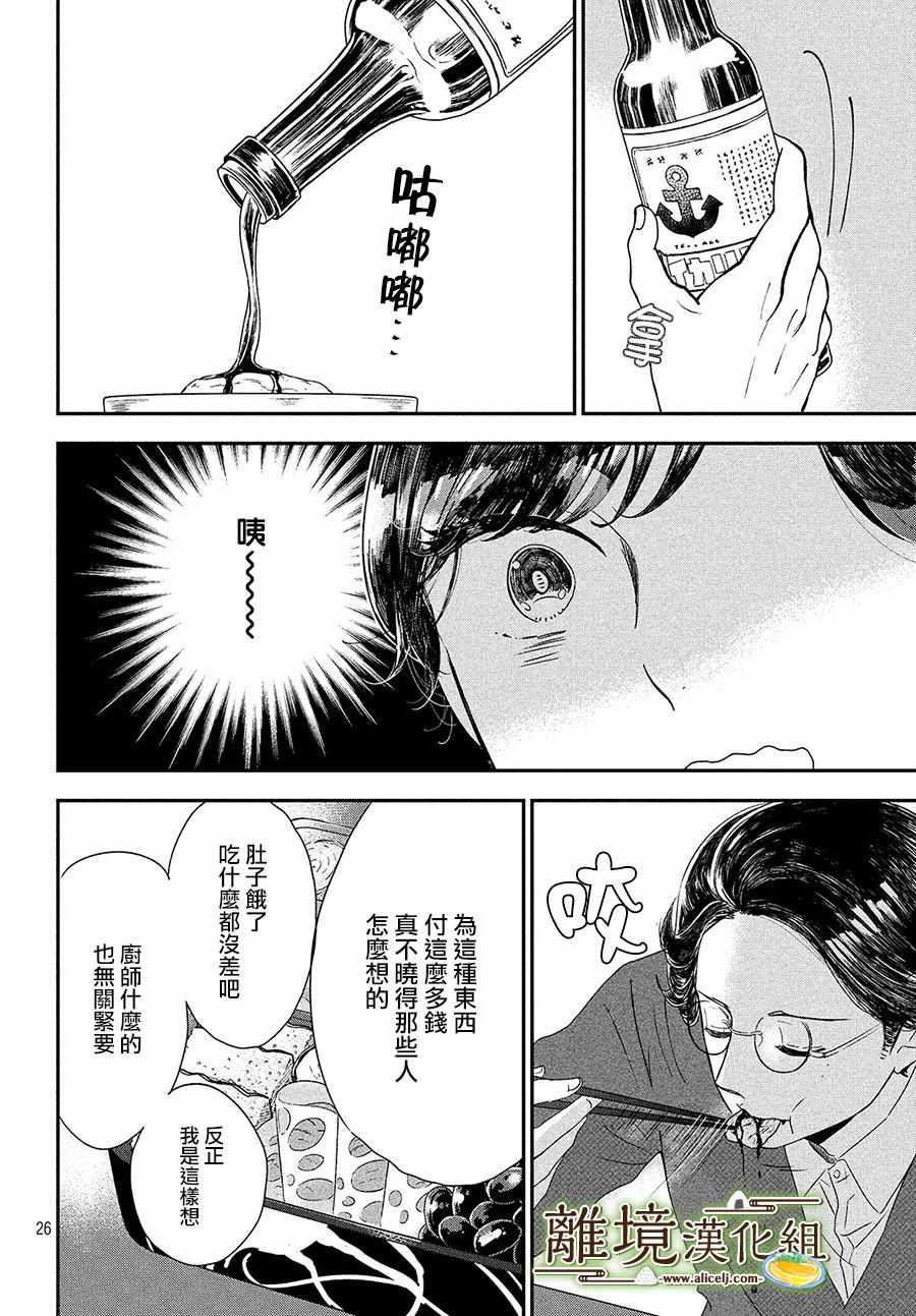 《厨刀与小青椒之一日料理帖》漫画最新章节第16话免费下拉式在线观看章节第【26】张图片