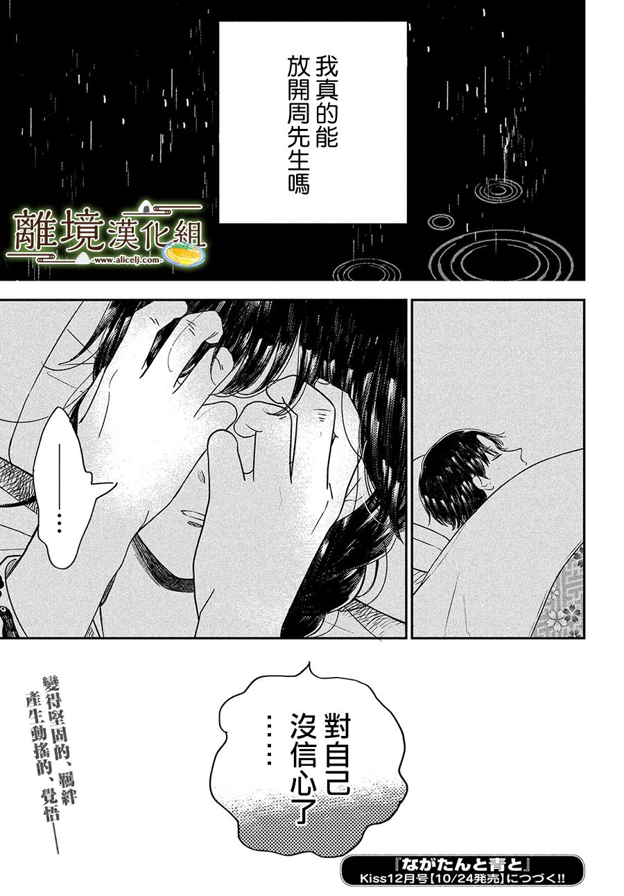 《厨刀与小青椒之一日料理帖》漫画最新章节第27话免费下拉式在线观看章节第【34】张图片