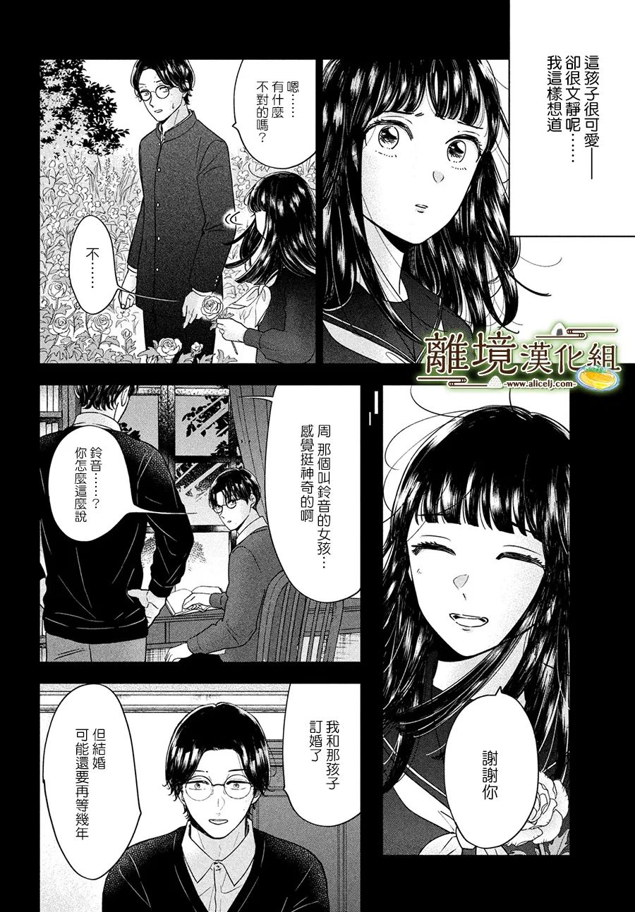 《厨刀与小青椒之一日料理帖》漫画最新章节第48话免费下拉式在线观看章节第【4】张图片