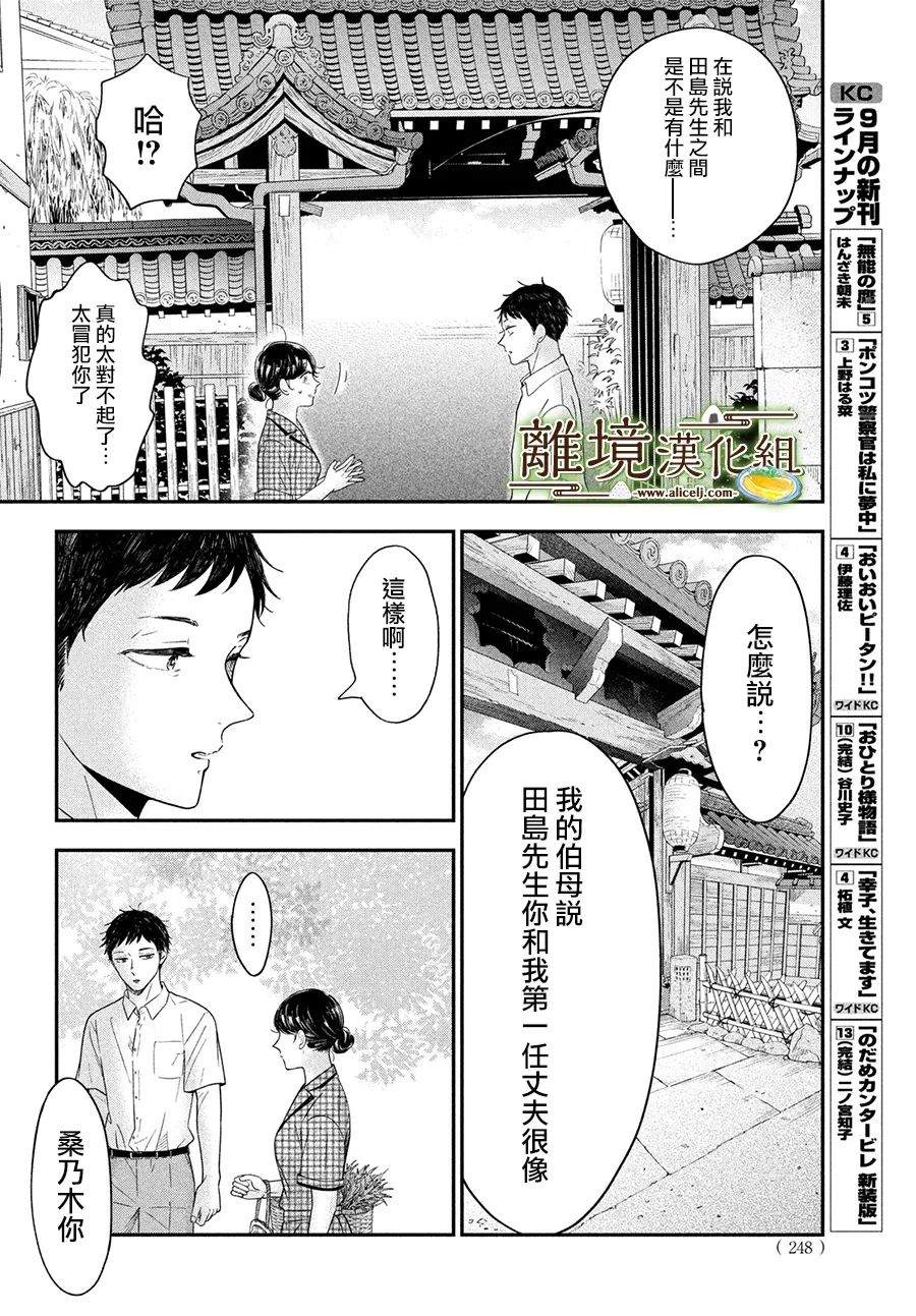 《厨刀与小青椒之一日料理帖》漫画最新章节第45话免费下拉式在线观看章节第【18】张图片