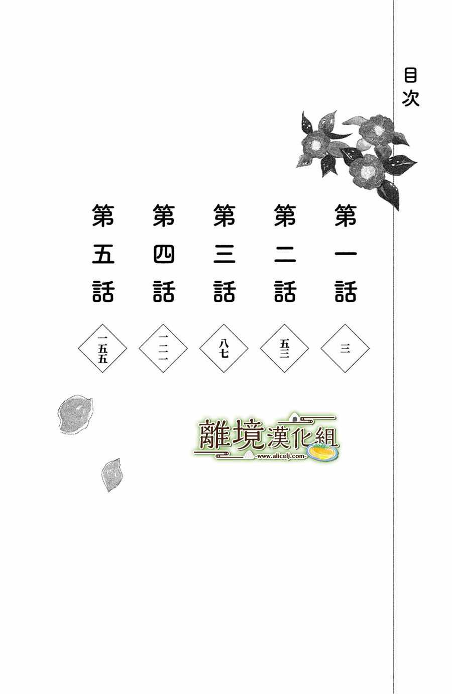 《厨刀与小青椒之一日料理帖》漫画最新章节第1话免费下拉式在线观看章节第【3】张图片