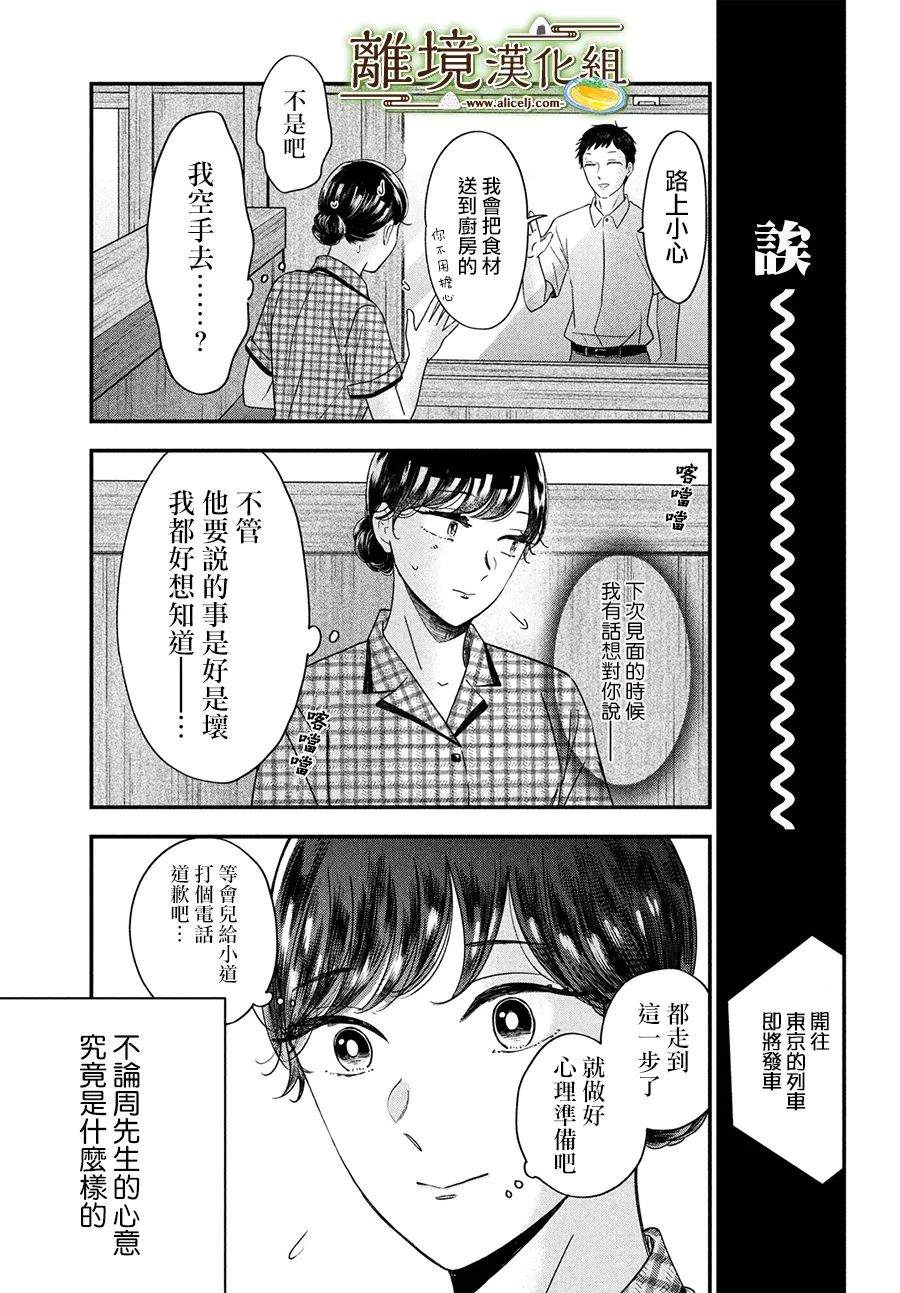 《厨刀与小青椒之一日料理帖》漫画最新章节第45话免费下拉式在线观看章节第【23】张图片