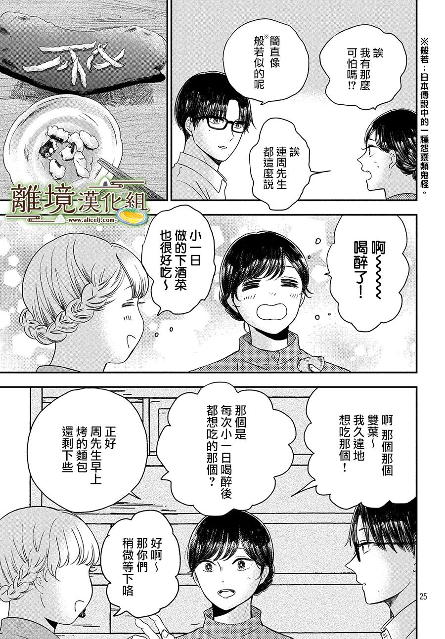 《厨刀与小青椒之一日料理帖》漫画最新章节第24话免费下拉式在线观看章节第【25】张图片