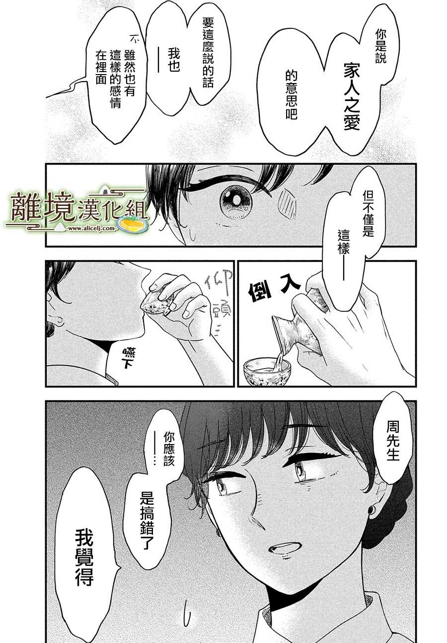 《厨刀与小青椒之一日料理帖》漫画最新章节第29话免费下拉式在线观看章节第【29】张图片