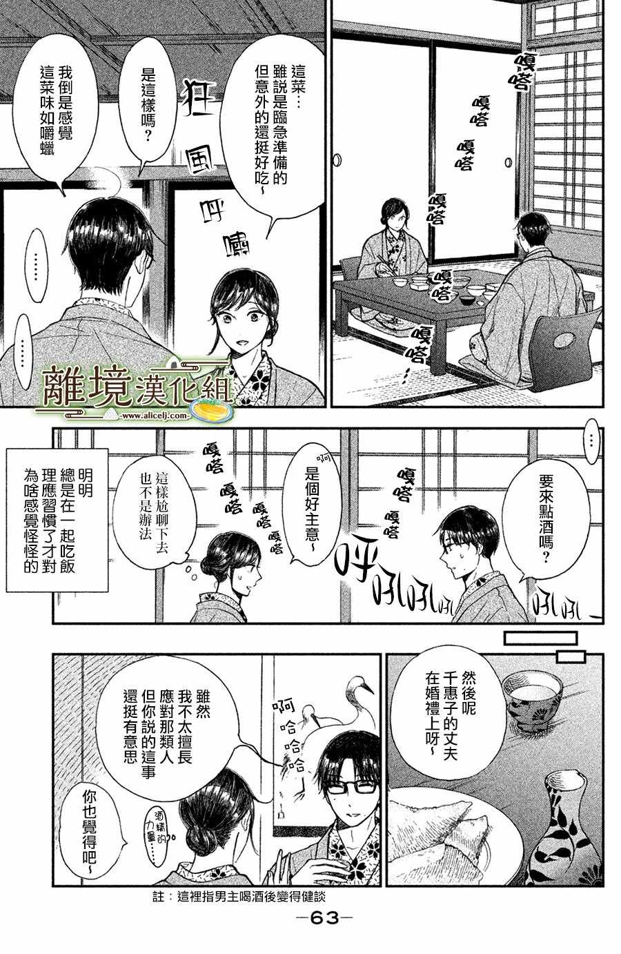 《厨刀与小青椒之一日料理帖》漫画最新章节第12话免费下拉式在线观看章节第【25】张图片