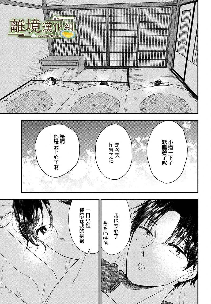 《厨刀与小青椒之一日料理帖》漫画最新章节第34话免费下拉式在线观看章节第【31】张图片