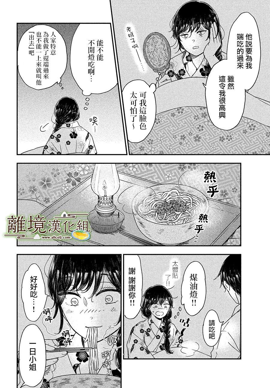 《厨刀与小青椒之一日料理帖》漫画最新章节第27话免费下拉式在线观看章节第【27】张图片