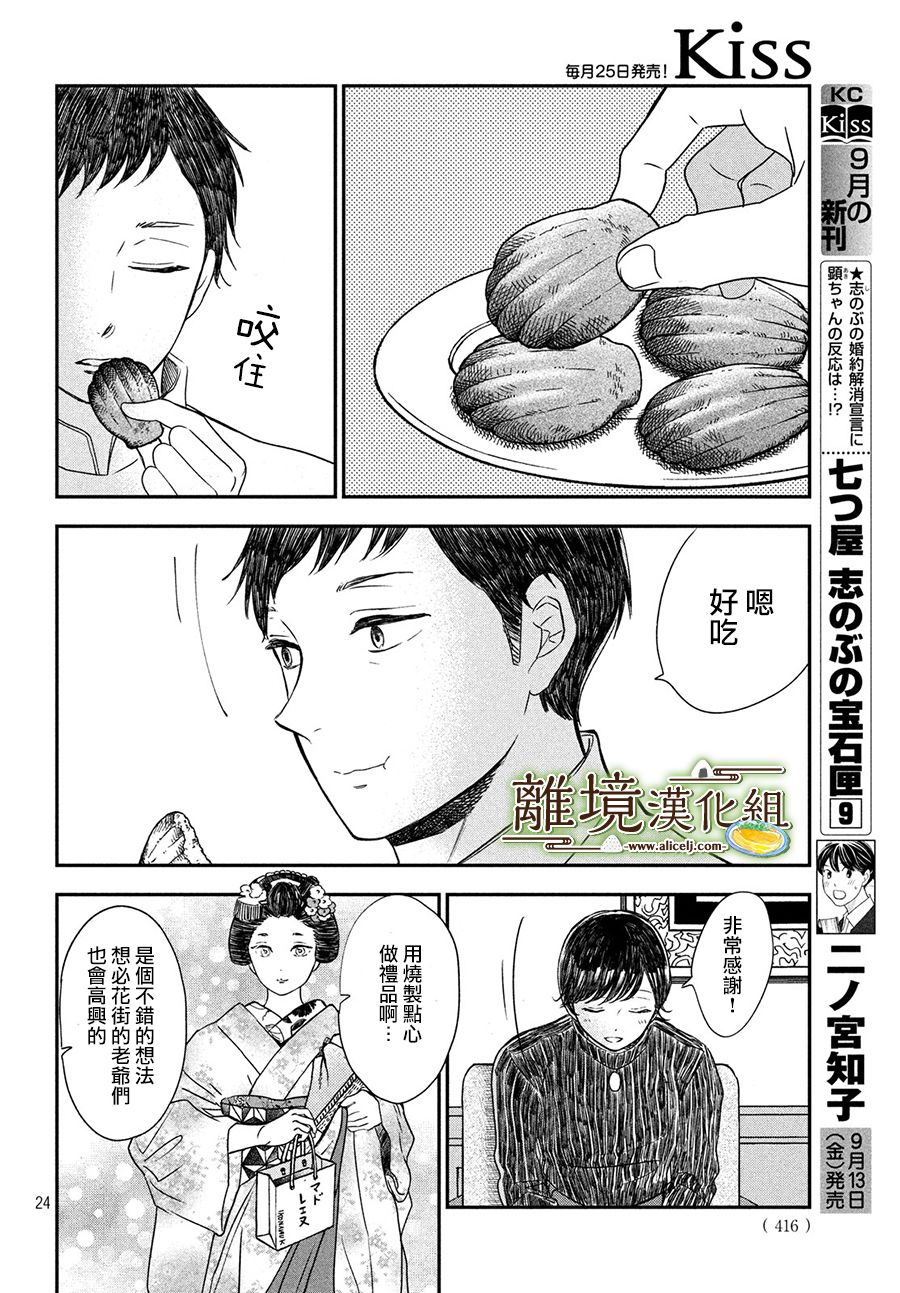 《厨刀与小青椒之一日料理帖》漫画最新章节第18话免费下拉式在线观看章节第【24】张图片