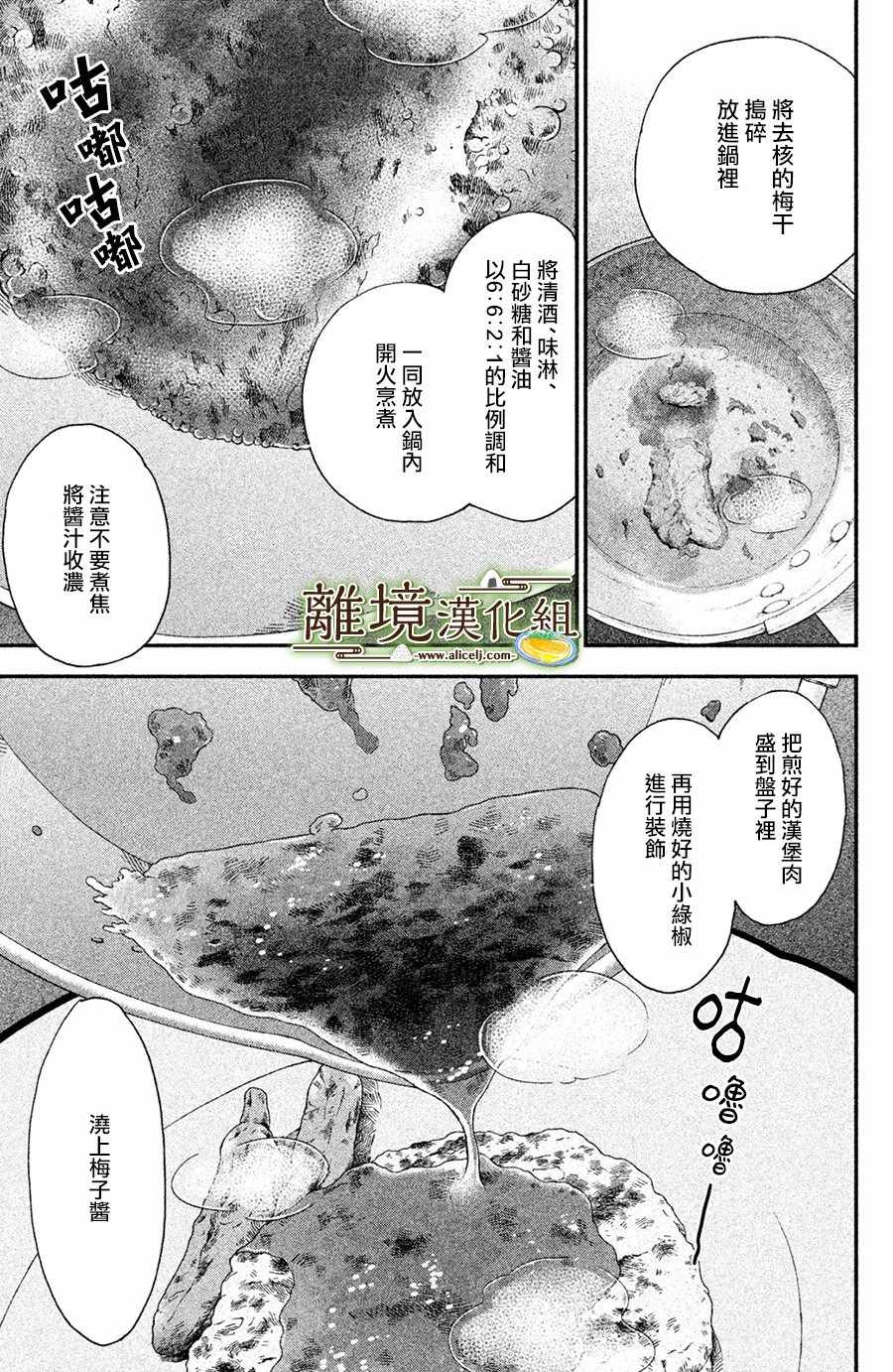 《厨刀与小青椒之一日料理帖》漫画最新章节第2话免费下拉式在线观看章节第【26】张图片