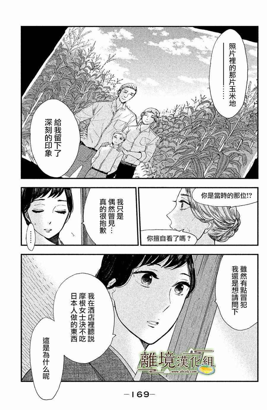 《厨刀与小青椒之一日料理帖》漫画最新章节第5话免费下拉式在线观看章节第【17】张图片