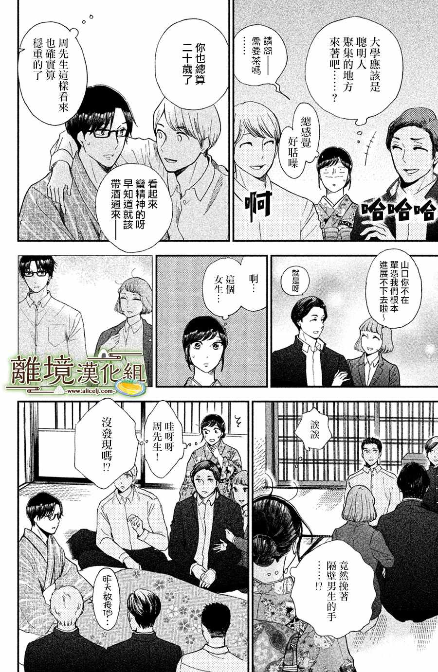 《厨刀与小青椒之一日料理帖》漫画最新章节第9话免费下拉式在线观看章节第【26】张图片