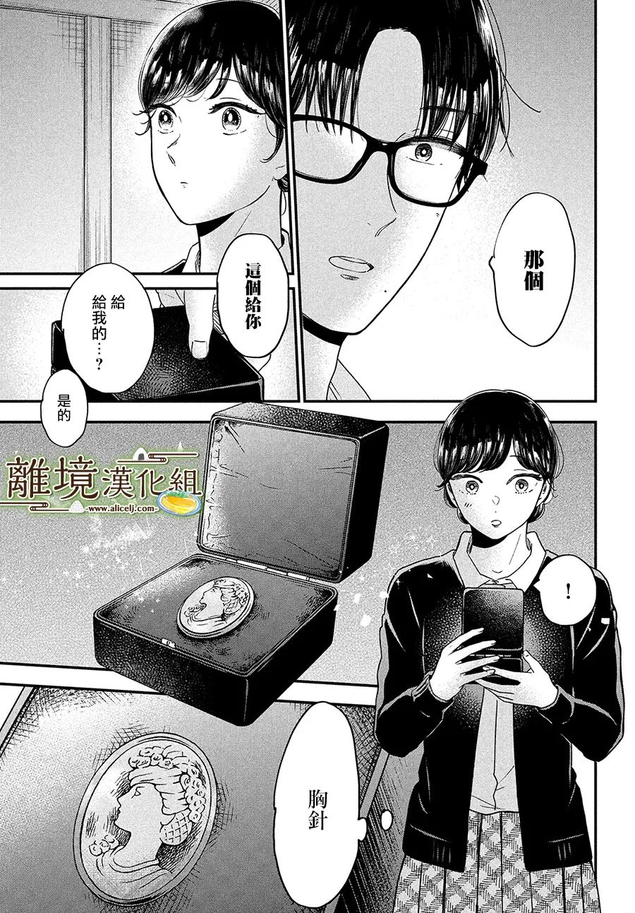 《厨刀与小青椒之一日料理帖》漫画最新章节第37话免费下拉式在线观看章节第【29】张图片