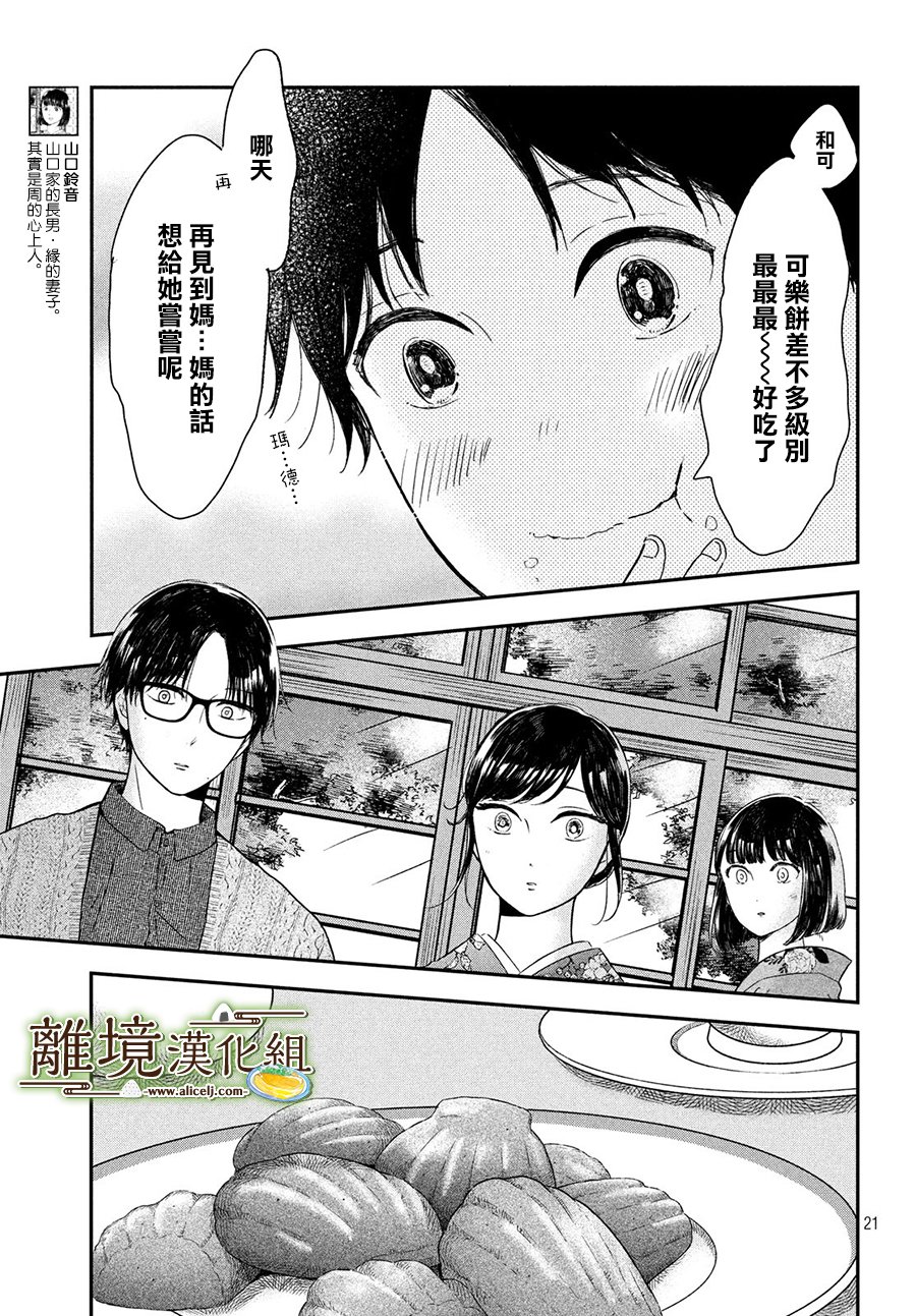 《厨刀与小青椒之一日料理帖》漫画最新章节第17话免费下拉式在线观看章节第【21】张图片