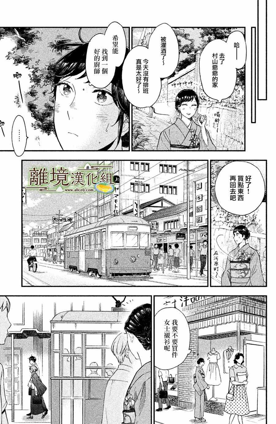 《厨刀与小青椒之一日料理帖》漫画最新章节第6话免费下拉式在线观看章节第【18】张图片