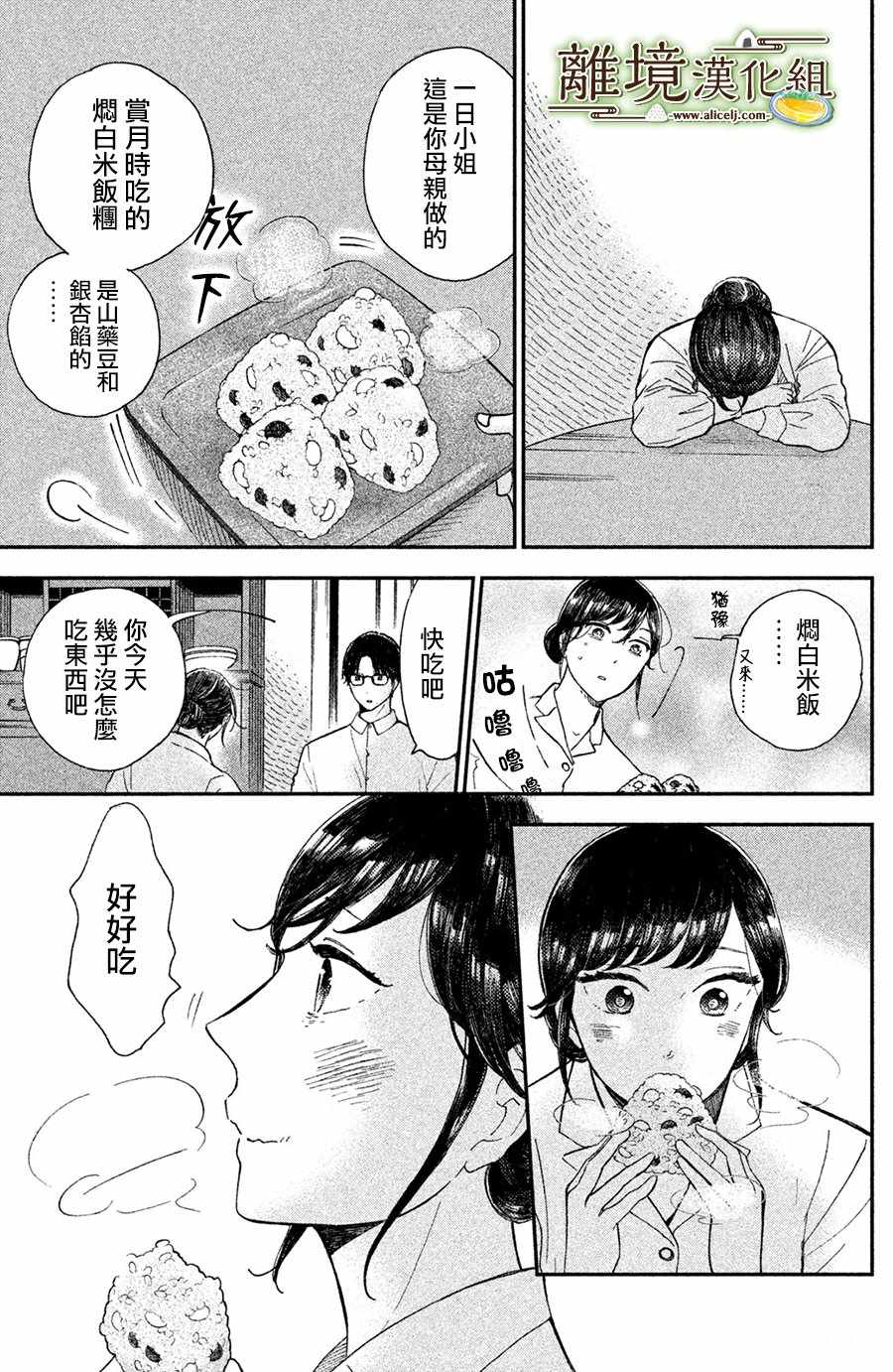 《厨刀与小青椒之一日料理帖》漫画最新章节第11话免费下拉式在线观看章节第【32】张图片