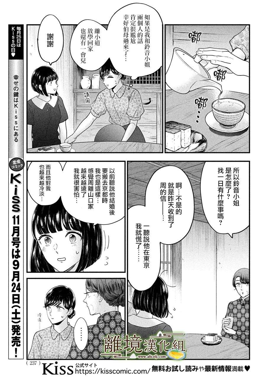 《厨刀与小青椒之一日料理帖》漫画最新章节第45话免费下拉式在线观看章节第【7】张图片