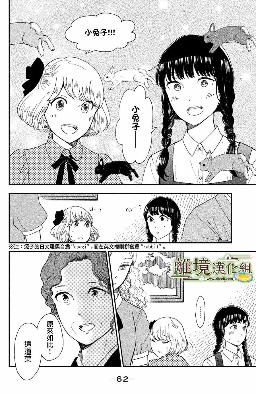 《厨刀与小青椒之一日料理帖》漫画最新章节第7话免费下拉式在线观看章节第【26】张图片