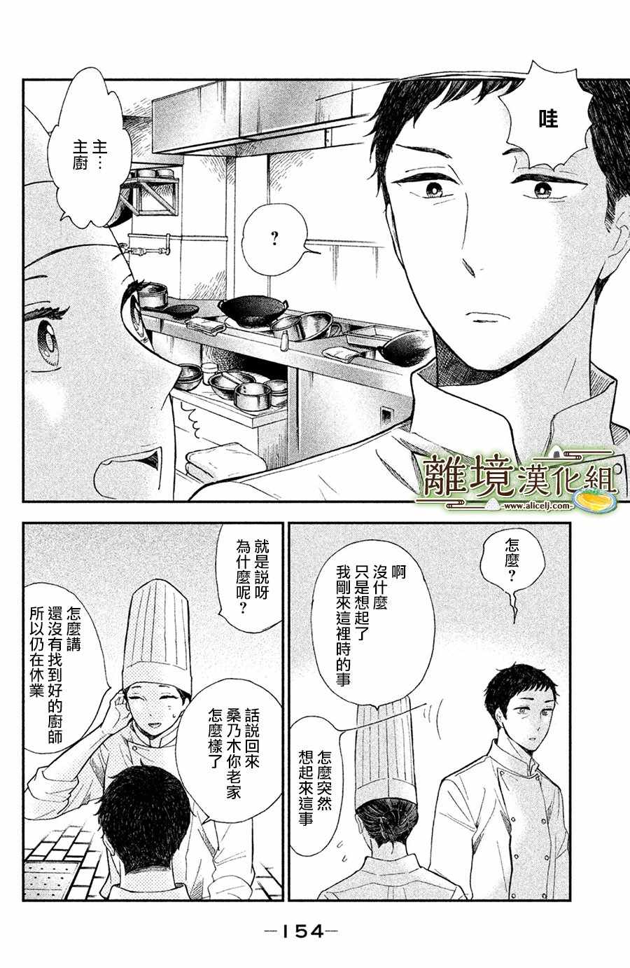 《厨刀与小青椒之一日料理帖》漫画最新章节第10话免费下拉式在线观看章节第【14】张图片