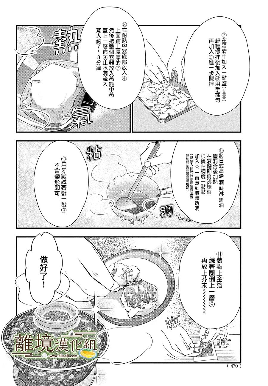 《厨刀与小青椒之一日料理帖》漫画最新章节第38话免费下拉式在线观看章节第【10】张图片