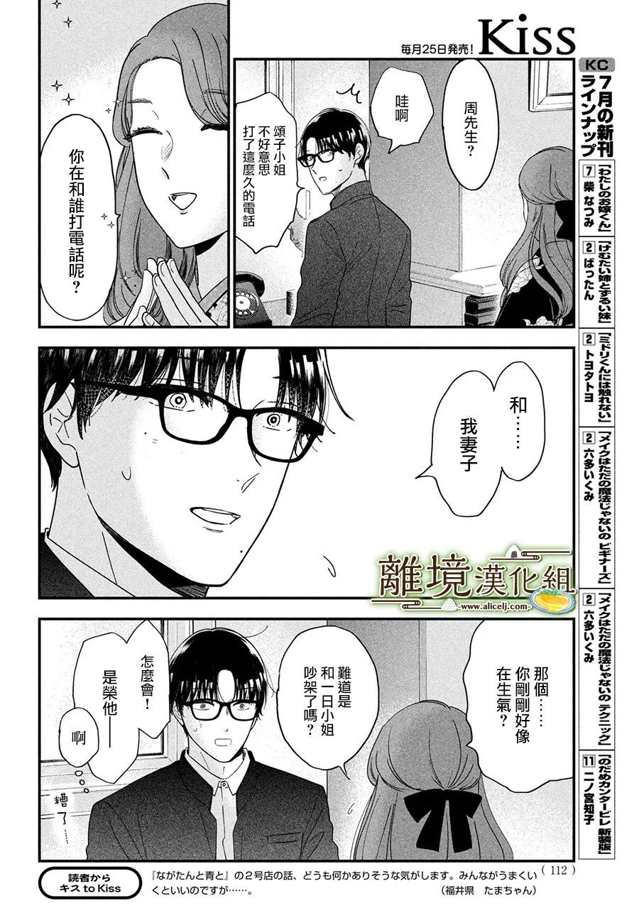 《厨刀与小青椒之一日料理帖》漫画最新章节第43话免费下拉式在线观看章节第【12】张图片