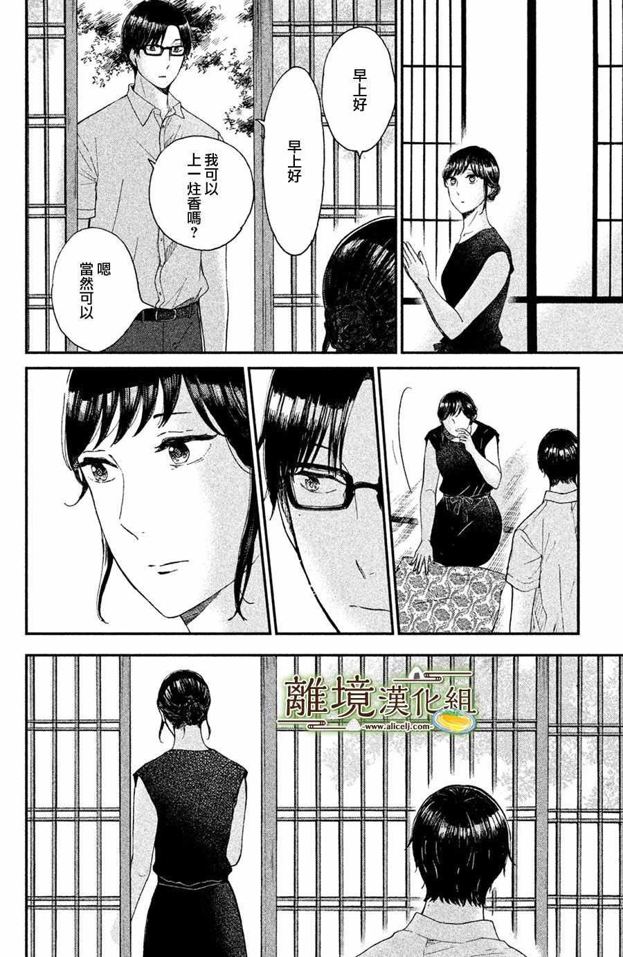 《厨刀与小青椒之一日料理帖》漫画最新章节第6话免费下拉式在线观看章节第【31】张图片