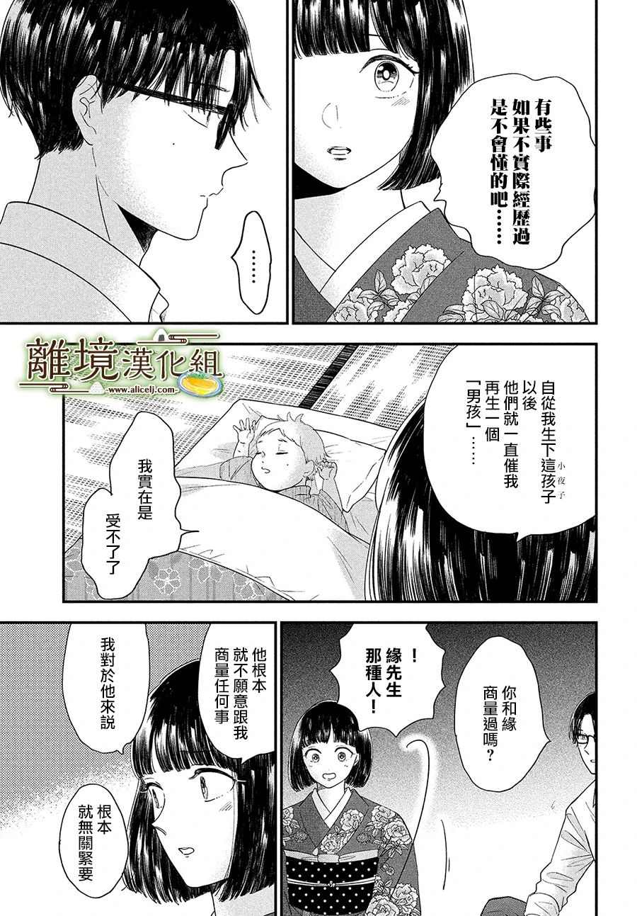 《厨刀与小青椒之一日料理帖》漫画最新章节第30话免费下拉式在线观看章节第【21】张图片