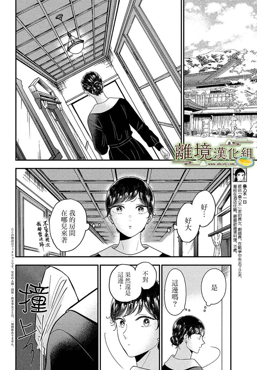 《厨刀与小青椒之一日料理帖》漫画最新章节第36话免费下拉式在线观看章节第【2】张图片