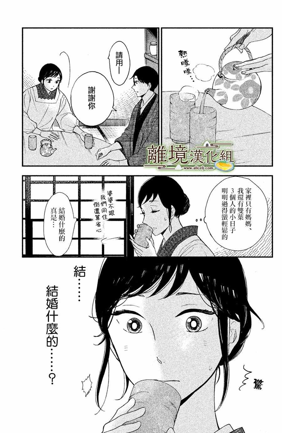 《厨刀与小青椒之一日料理帖》漫画最新章节第3话免费下拉式在线观看章节第【7】张图片