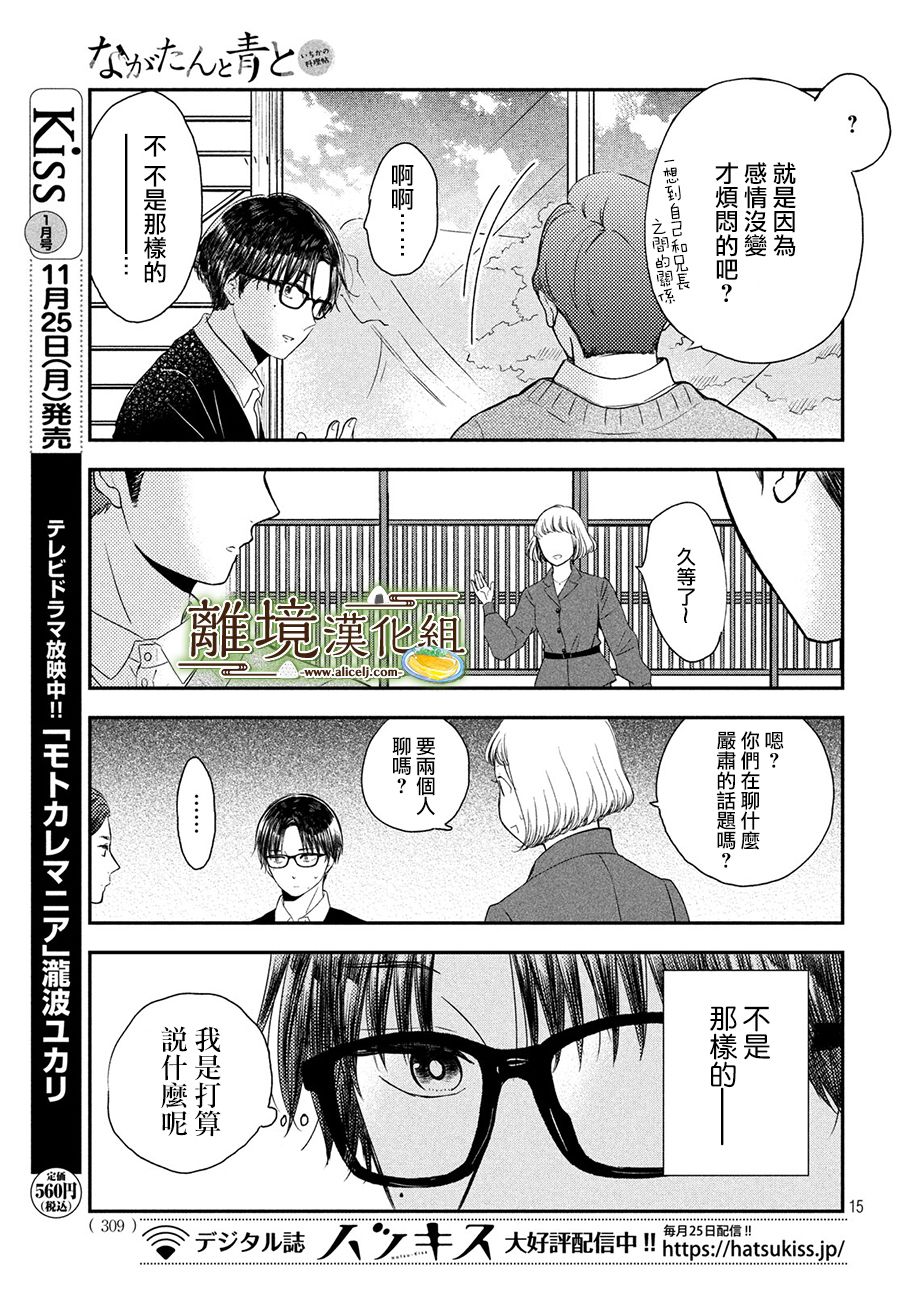 《厨刀与小青椒之一日料理帖》漫画最新章节第19话免费下拉式在线观看章节第【15】张图片