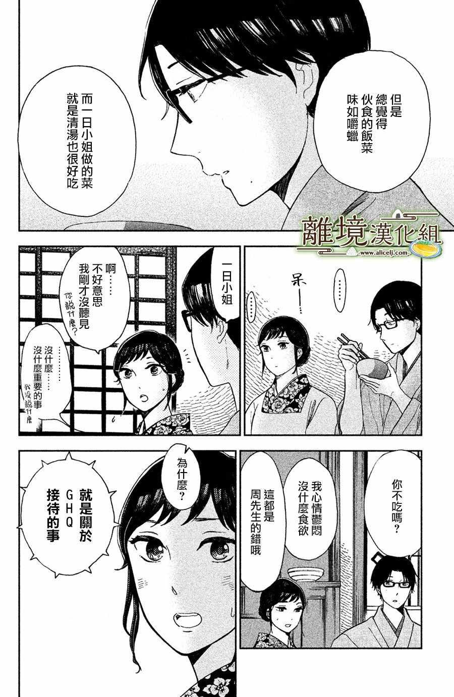 《厨刀与小青椒之一日料理帖》漫画最新章节第4话免费下拉式在线观看章节第【26】张图片