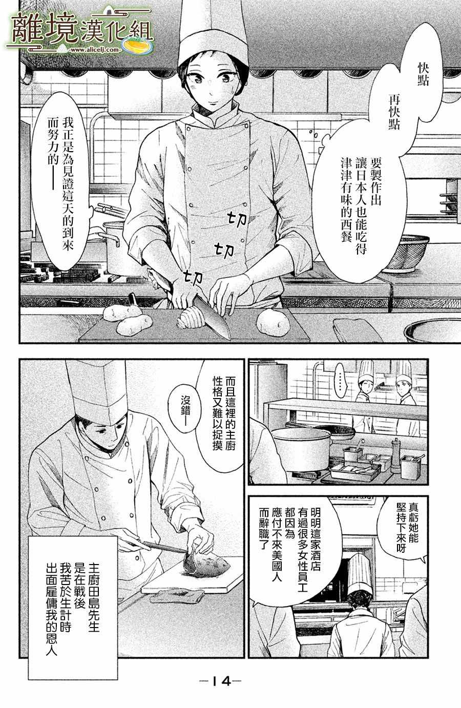 《厨刀与小青椒之一日料理帖》漫画最新章节第1话免费下拉式在线观看章节第【14】张图片