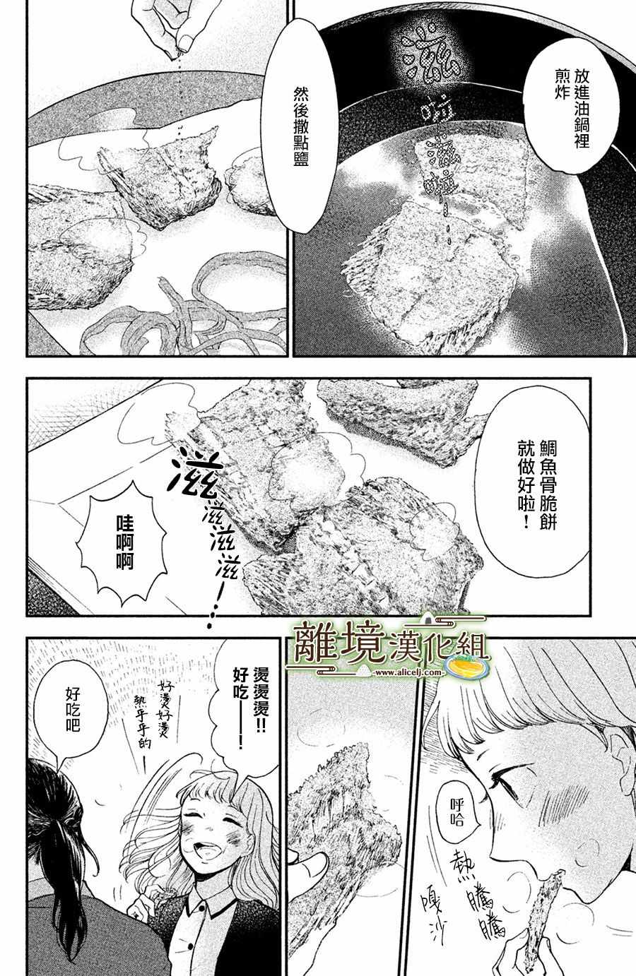 《厨刀与小青椒之一日料理帖》漫画最新章节第1话免费下拉式在线观看章节第【28】张图片