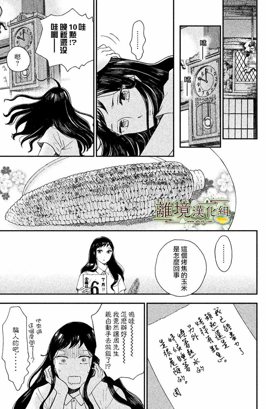 《厨刀与小青椒之一日料理帖》漫画最新章节第5话免费下拉式在线观看章节第【27】张图片