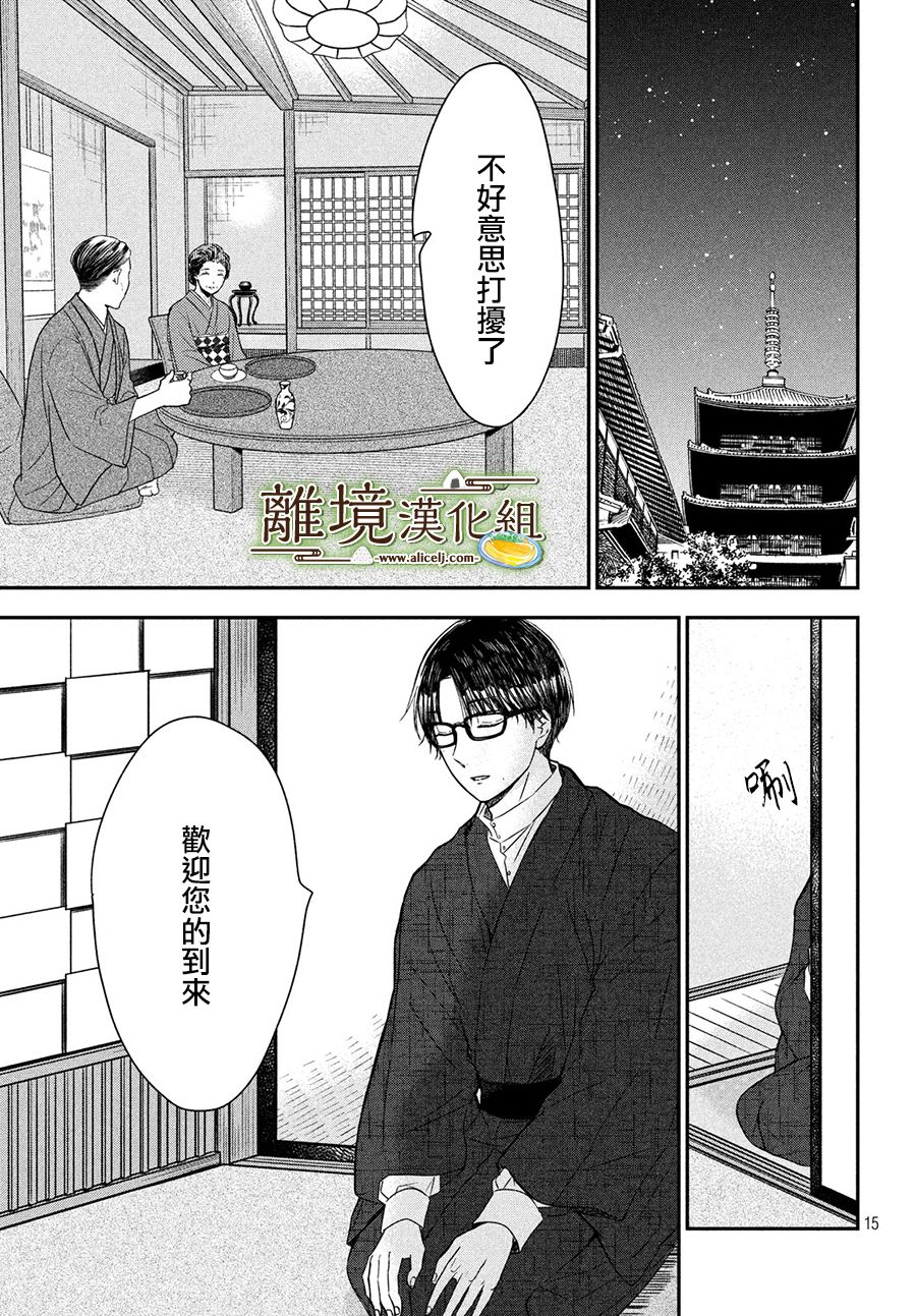 《厨刀与小青椒之一日料理帖》漫画最新章节第18话免费下拉式在线观看章节第【15】张图片