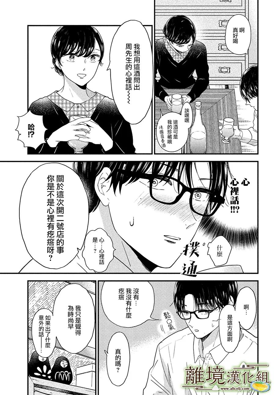 《厨刀与小青椒之一日料理帖》漫画最新章节第41话免费下拉式在线观看章节第【32】张图片