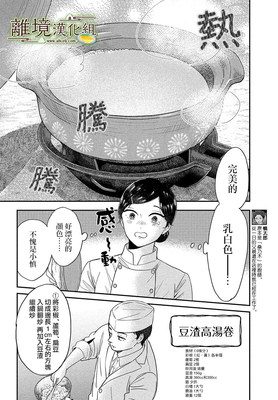 《厨刀与小青椒之一日料理帖》漫画最新章节第27话免费下拉式在线观看章节第【4】张图片