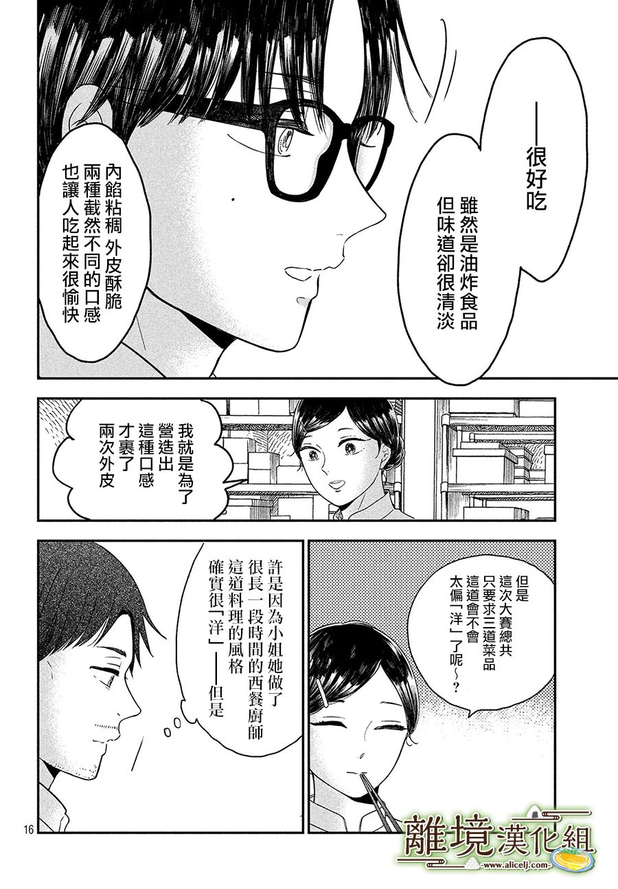 《厨刀与小青椒之一日料理帖》漫画最新章节第25话免费下拉式在线观看章节第【16】张图片